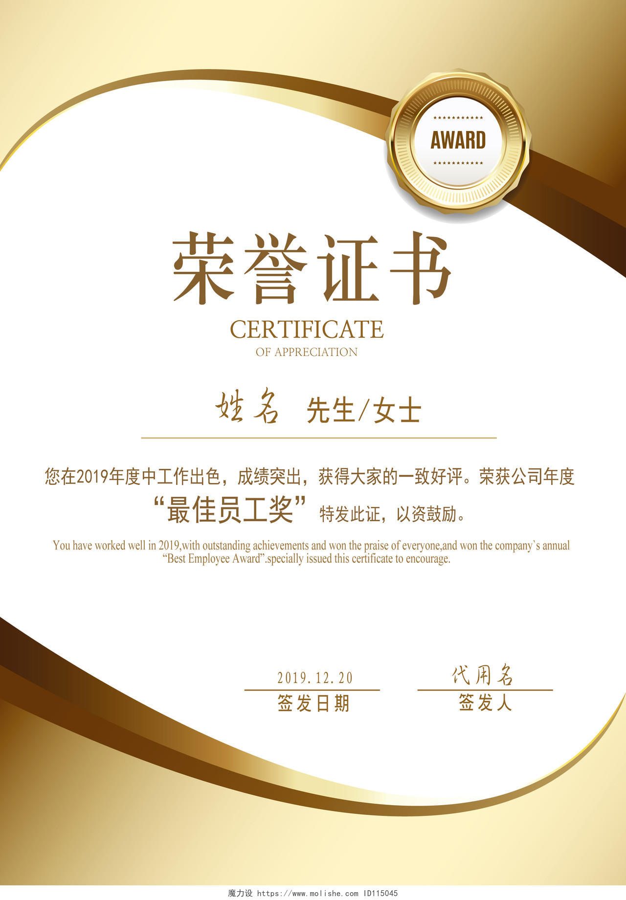 金色轻奢高级质感企业年度最佳员工竖版荣誉证书